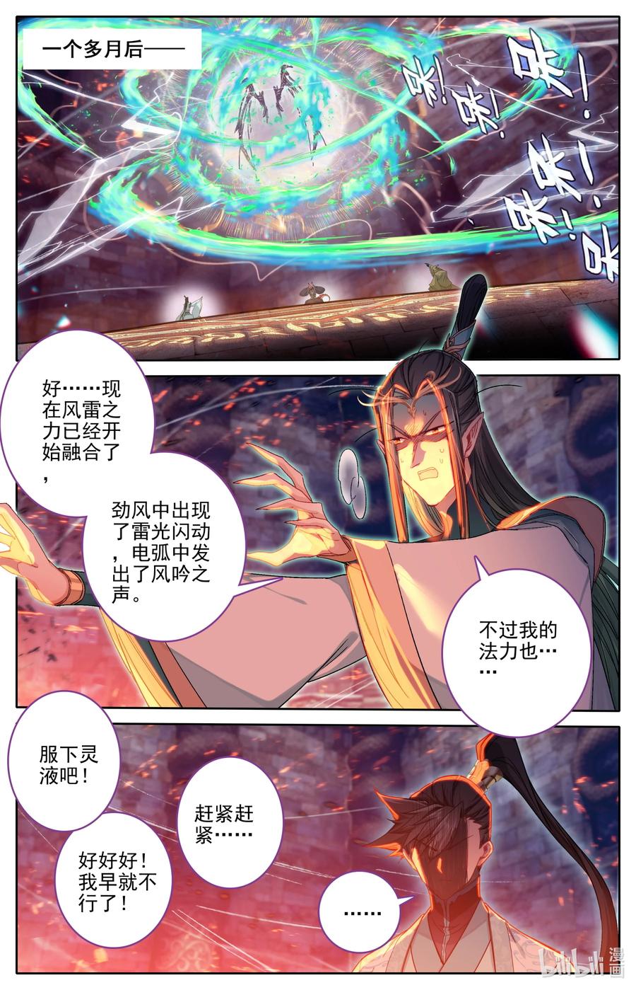 凡人修仙传 263 不明液体 第6页