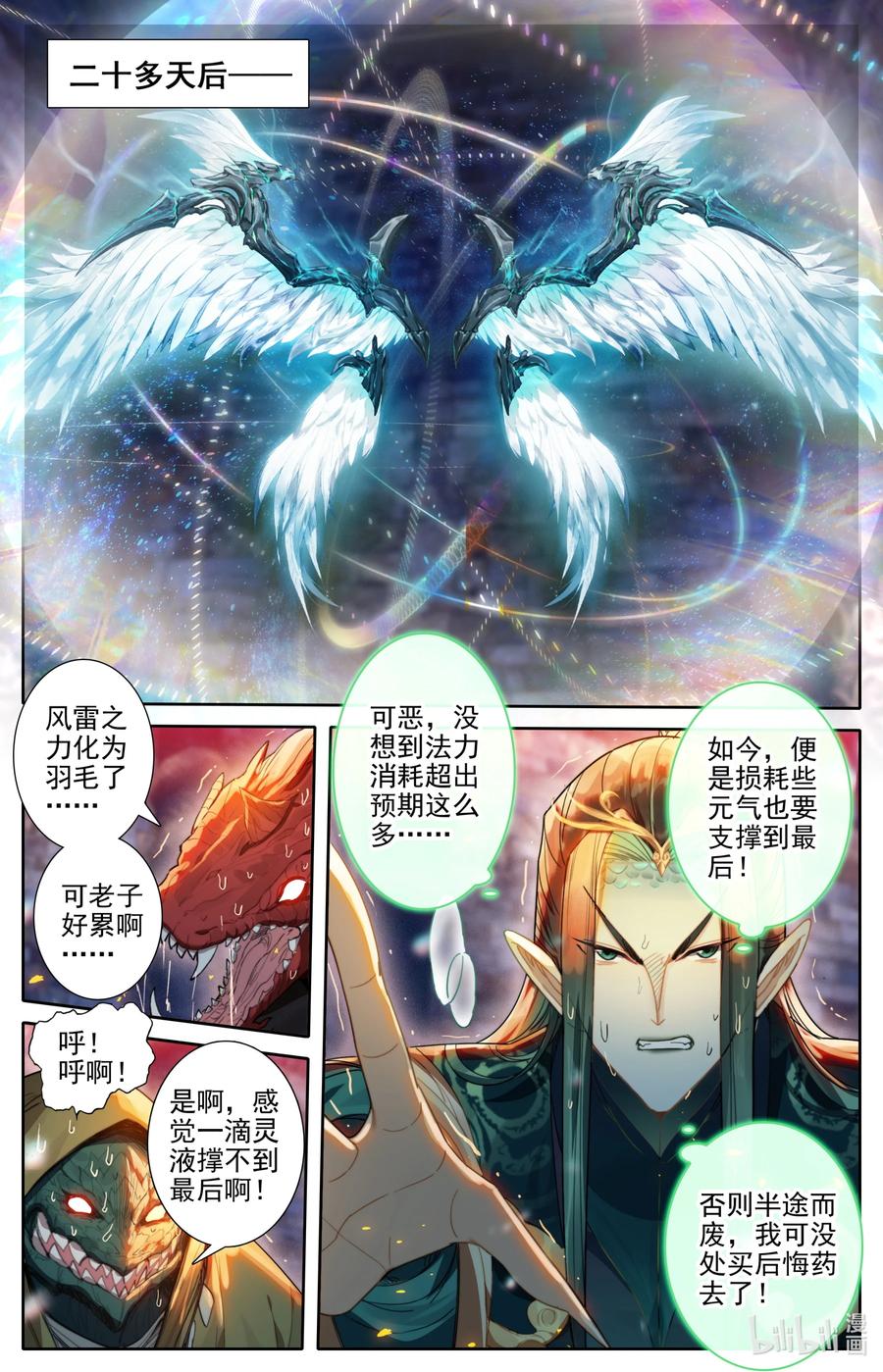 凡人修仙传 263 不明液体 第8页