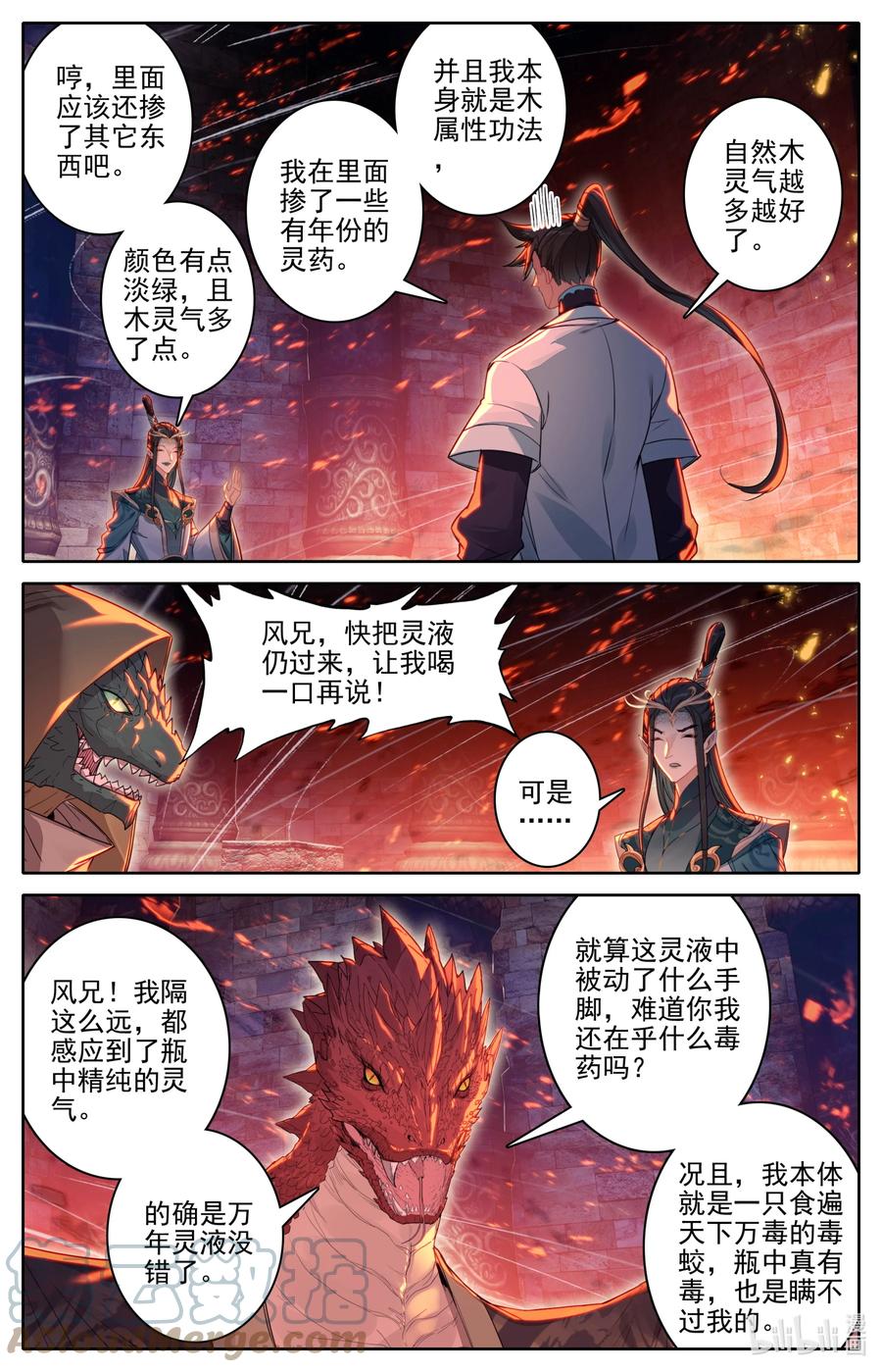 凡人修仙传 263 不明液体 第13页