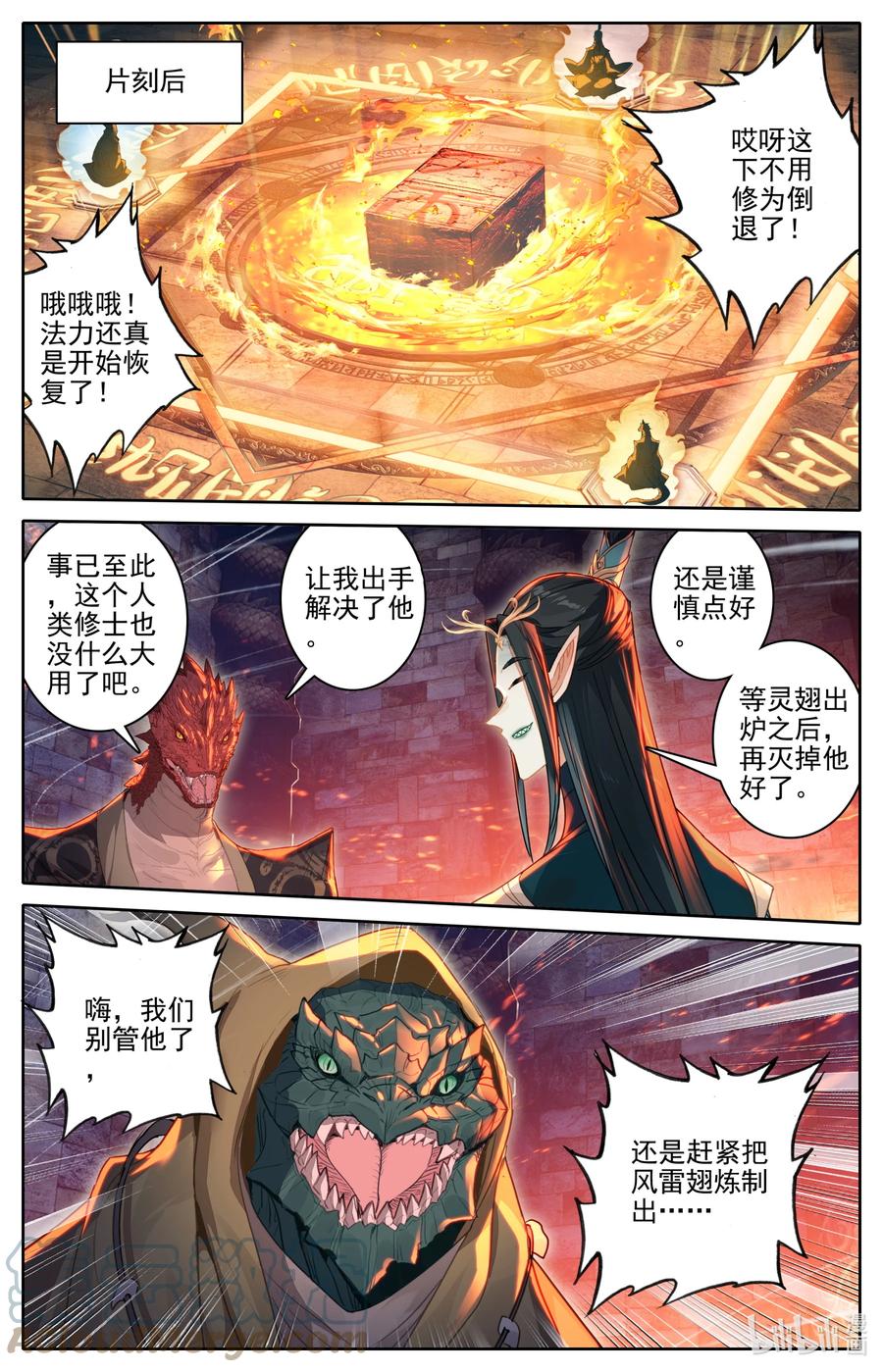 凡人修仙传 263 不明液体 第15页