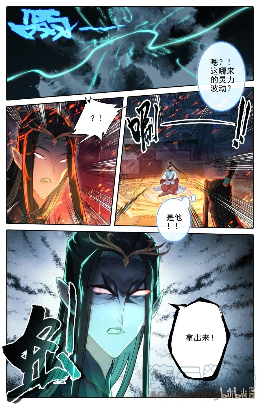 凡人修仙传 263 不明液体 第9页