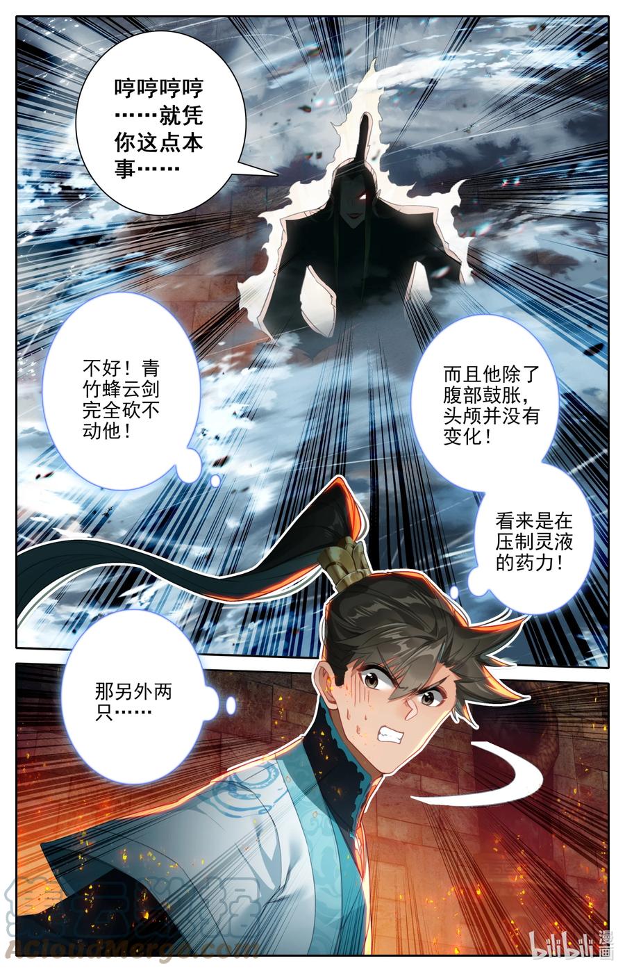 凡人修仙传 264 虫海 第7页
