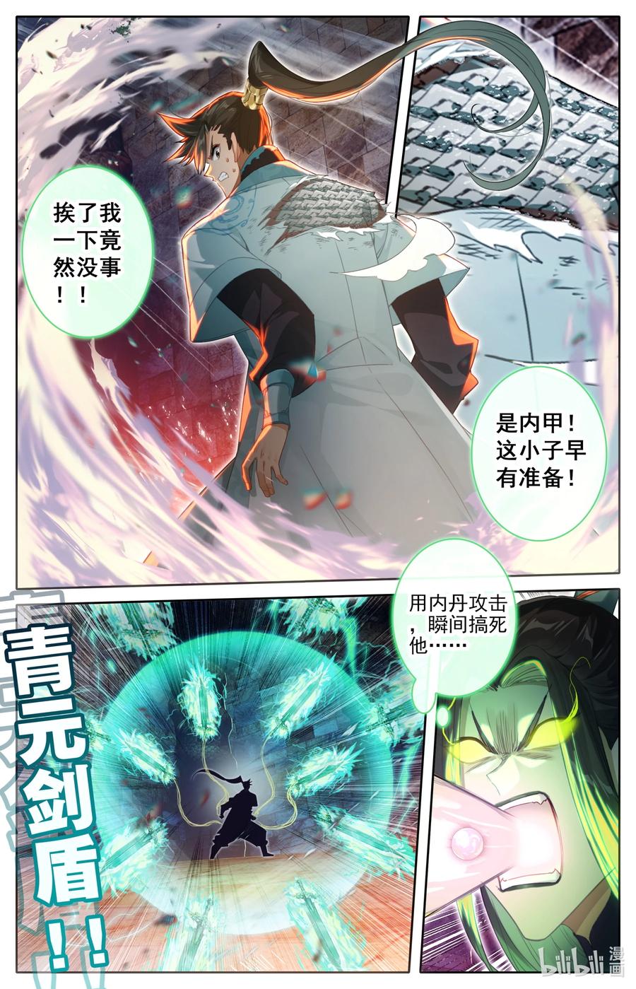 凡人修仙传 264 虫海 第4页