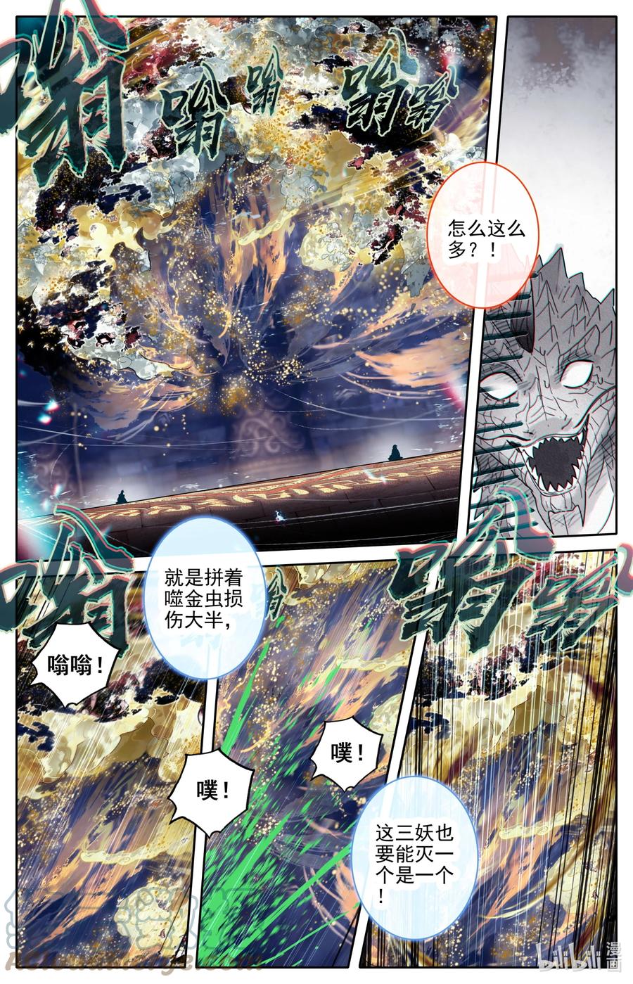 凡人修仙传 264 虫海 第15页