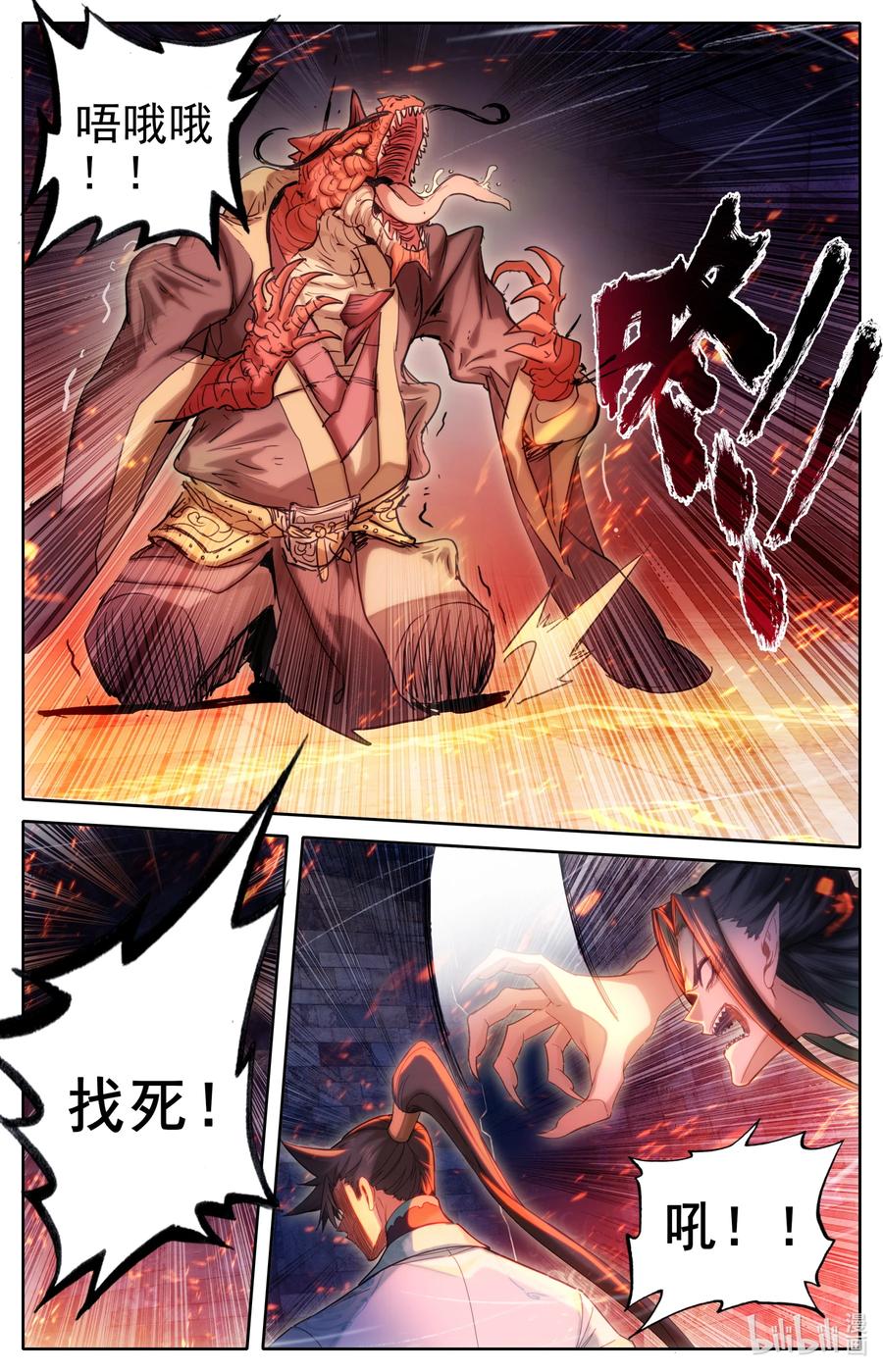 凡人修仙传 264 虫海 第2页