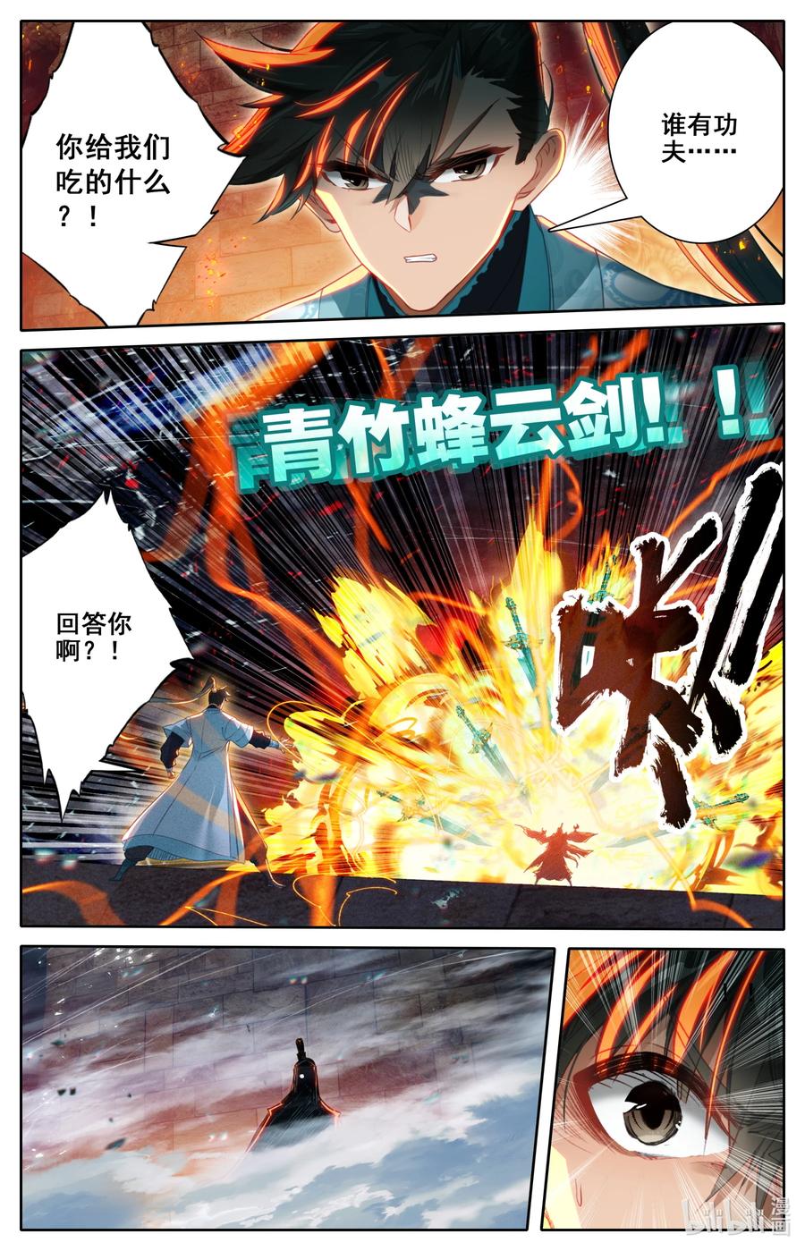 凡人修仙传 264 虫海 第6页