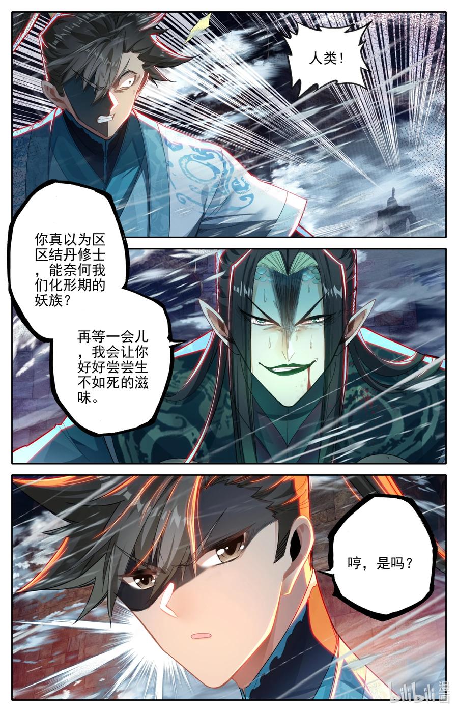 凡人修仙传 264 虫海 第10页