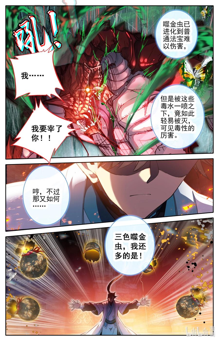 凡人修仙传 264 虫海 第14页