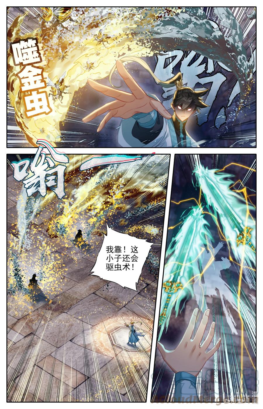 凡人修仙传 264 虫海 第11页