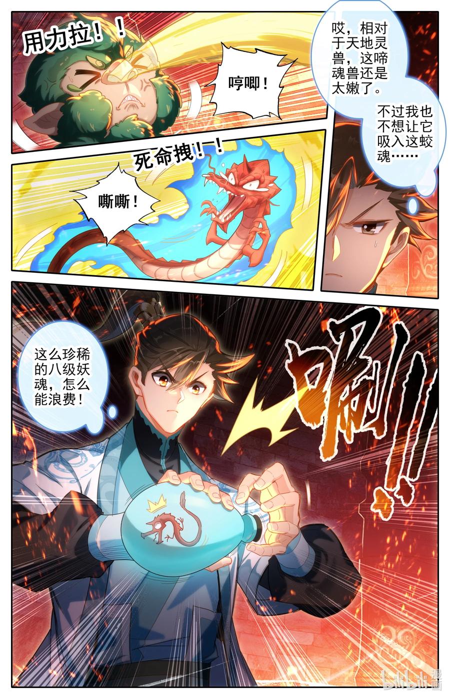 凡人修仙传 265 灵翅认主 第4页
