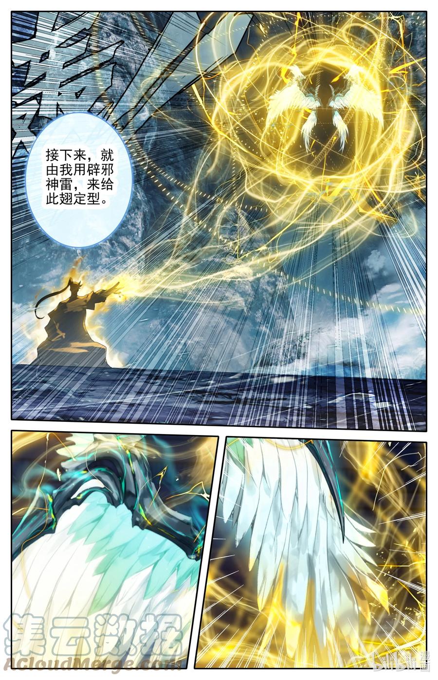 凡人修仙传 265 灵翅认主 第13页