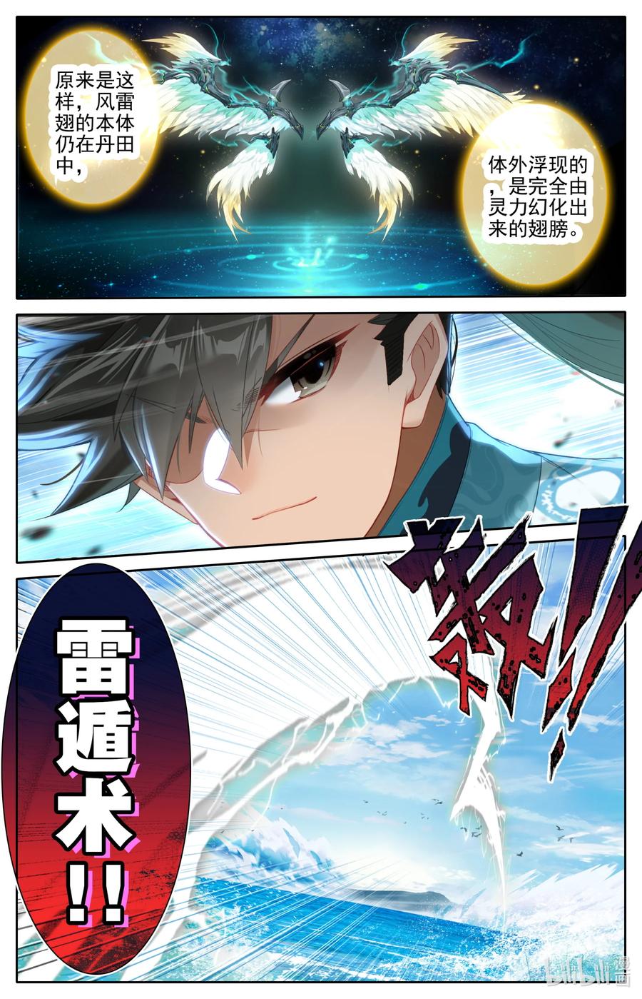 凡人修仙传 265 灵翅认主 第16页