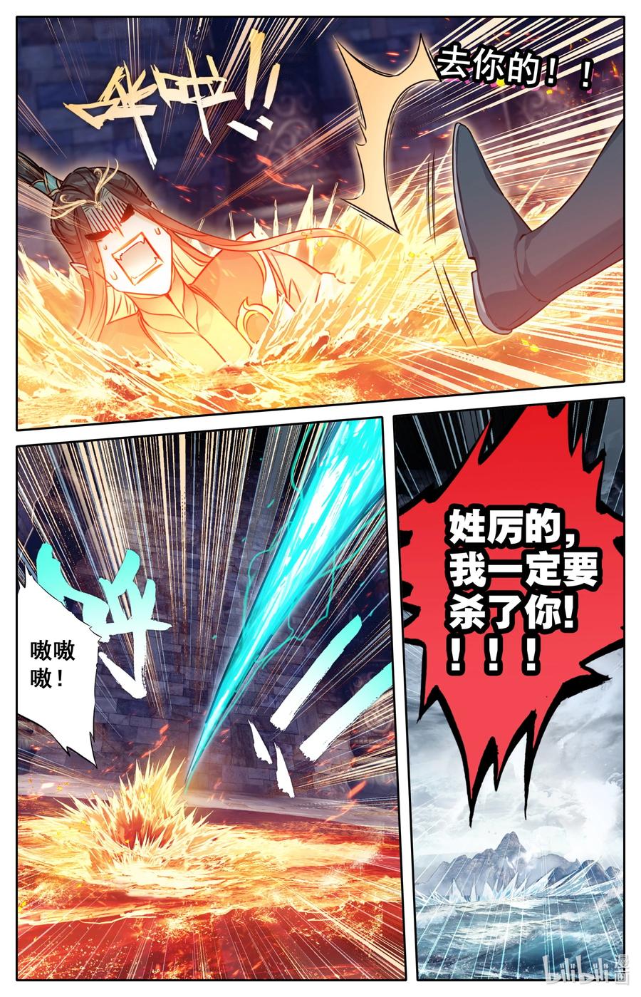 凡人修仙传 265 灵翅认主 第10页
