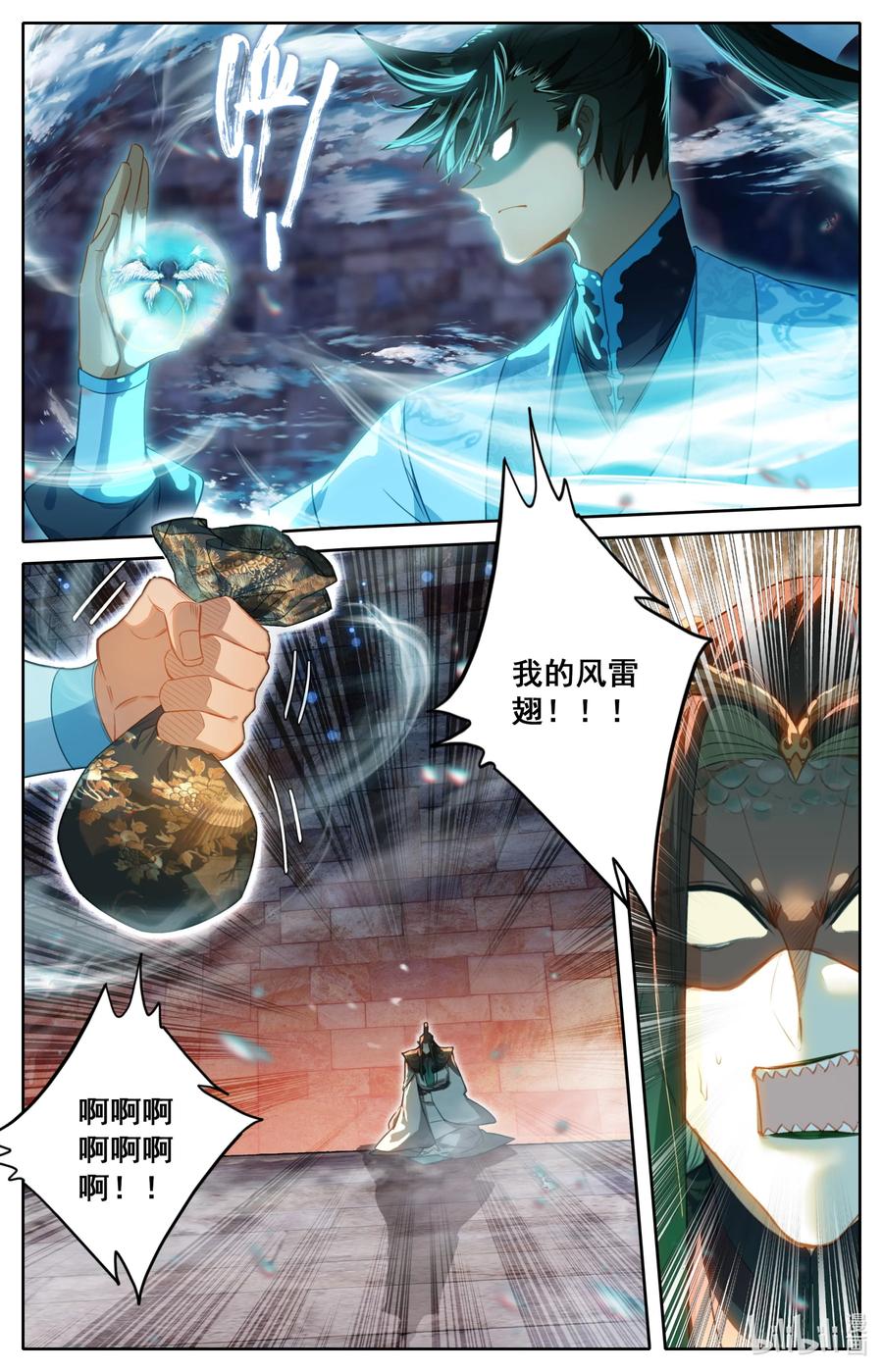 凡人修仙传 265 灵翅认主 第6页