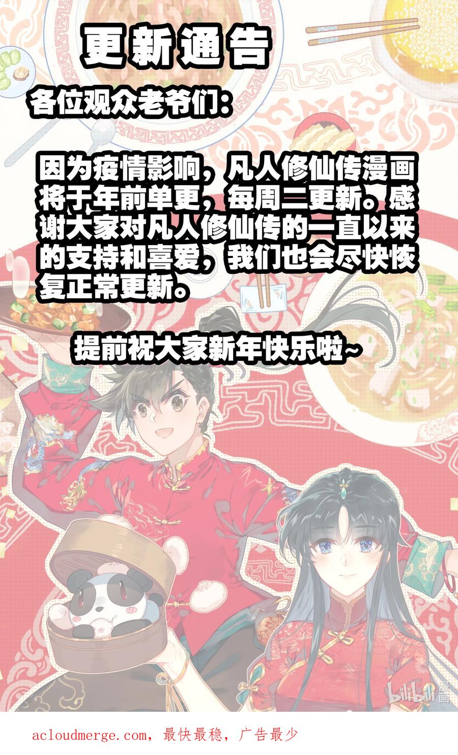 凡人修仙传 265 灵翅认主 第18页