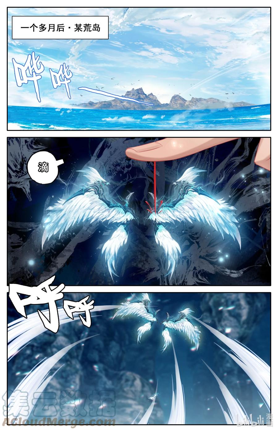 凡人修仙传 265 灵翅认主 第11页