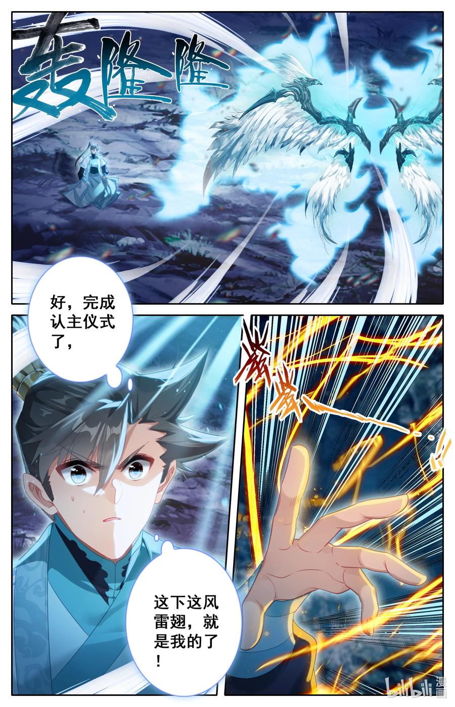 凡人修仙传 265 灵翅认主 第12页