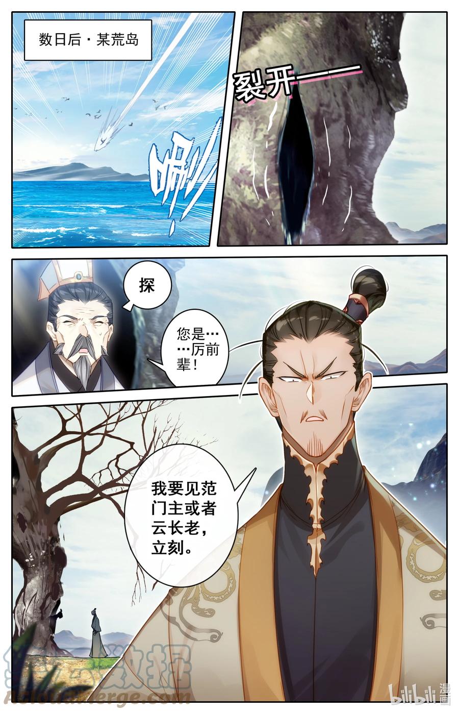 凡人修仙传 265 灵翅认主 第17页