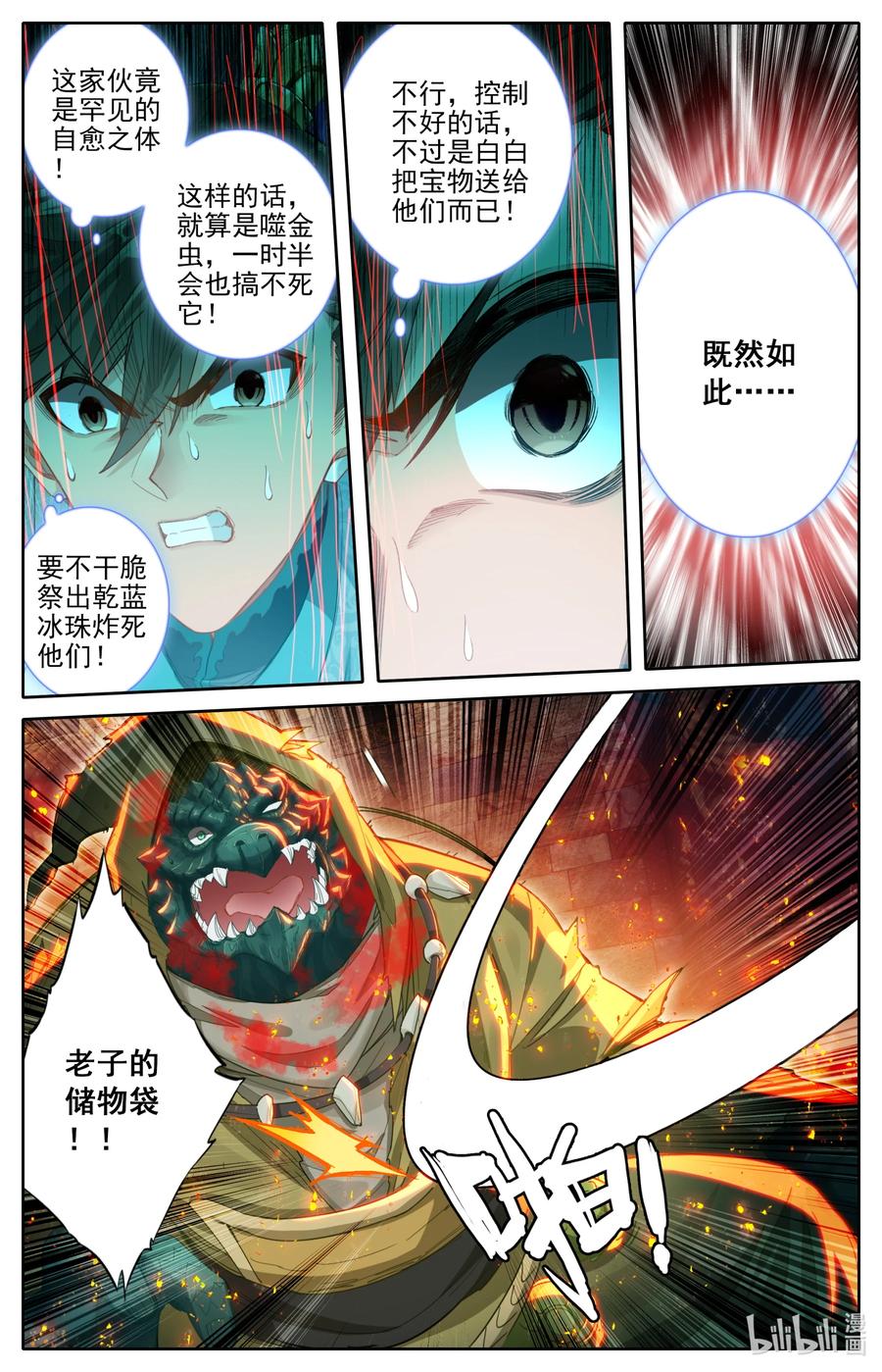 凡人修仙传 265 灵翅认主 第8页