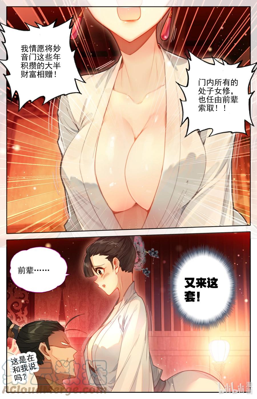凡人修仙传 266 深夜交易 第13页