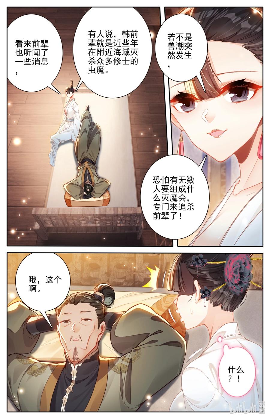 凡人修仙传 266 深夜交易 第10页