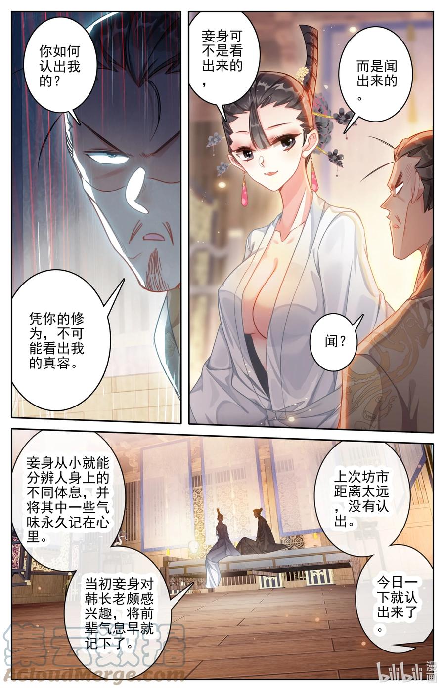 凡人修仙传 266 深夜交易 第7页