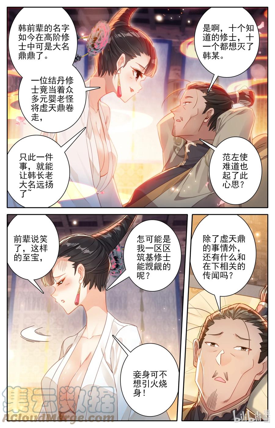 凡人修仙传 266 深夜交易 第9页