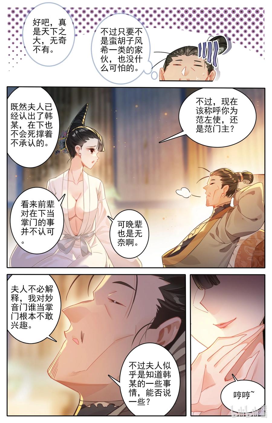 凡人修仙传 266 深夜交易 第8页