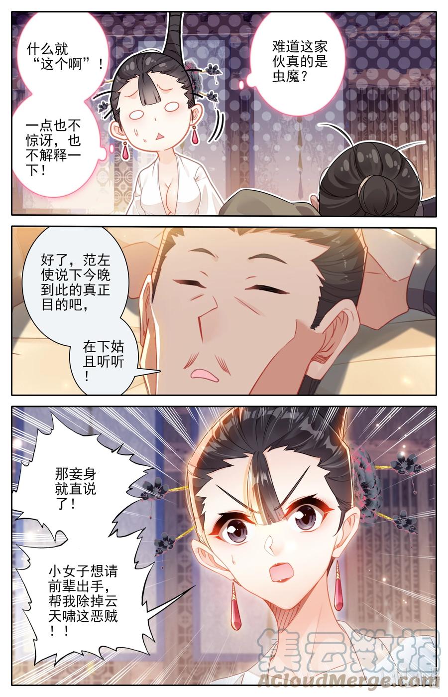 凡人修仙传 266 深夜交易 第11页