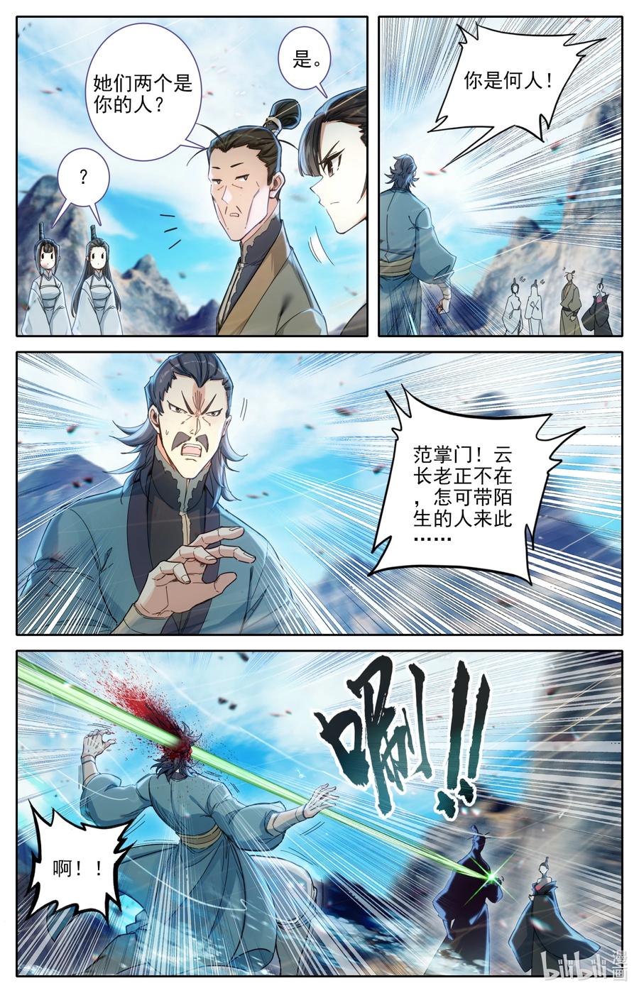 凡人修仙传 266 深夜交易 第16页