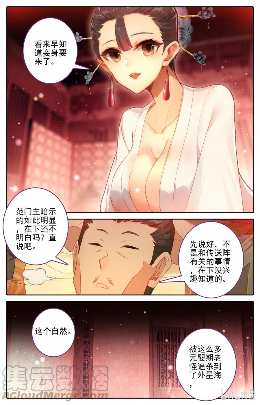 凡人修仙传 266 深夜交易 第5页