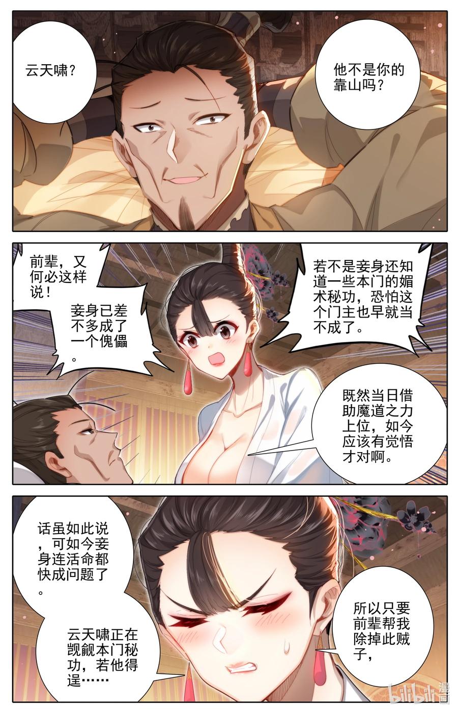 凡人修仙传 266 深夜交易 第12页