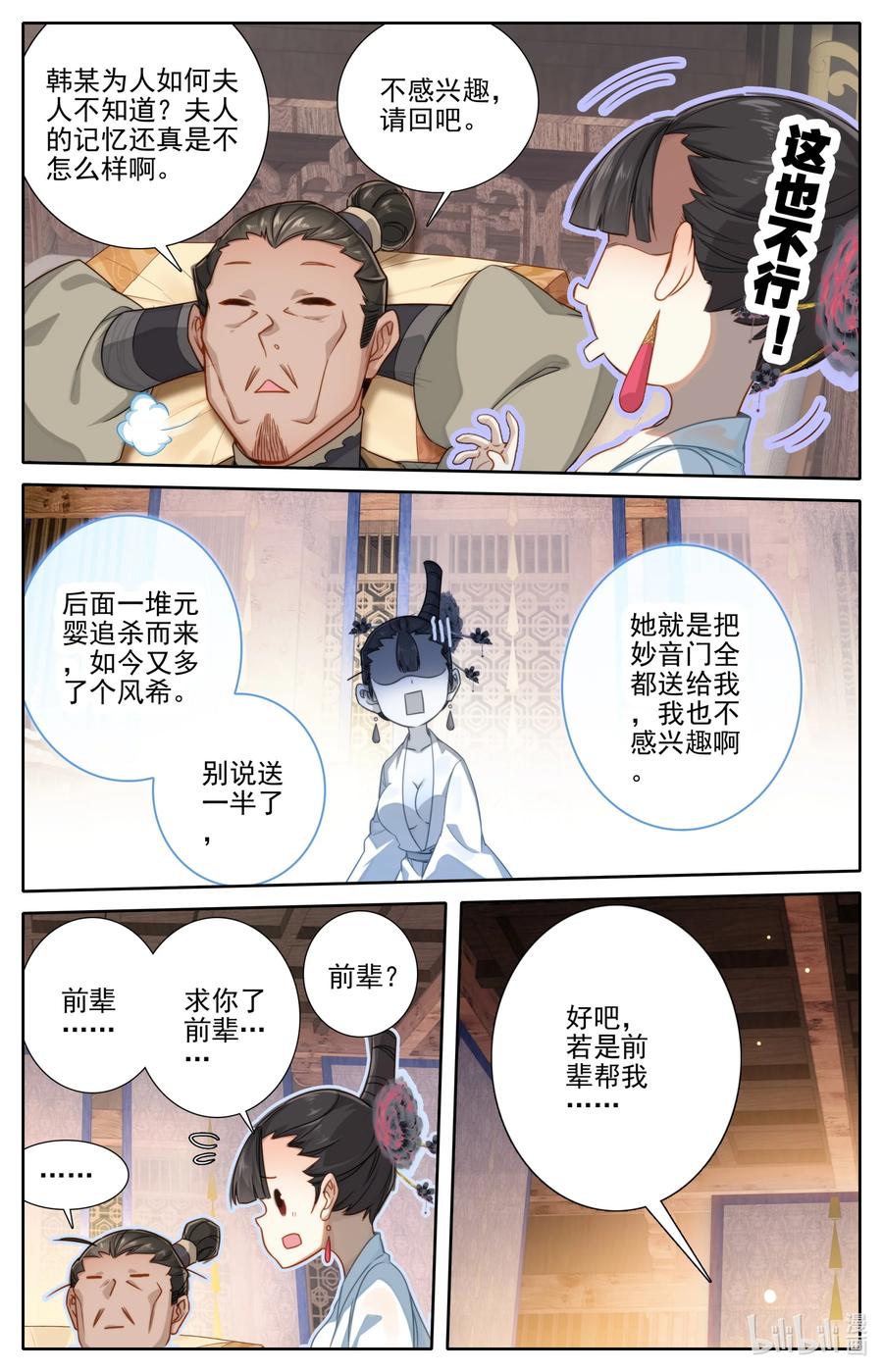 凡人修仙传 266 深夜交易 第14页