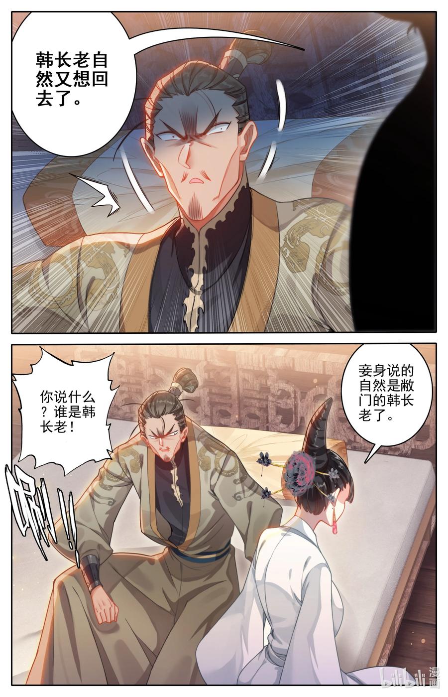 凡人修仙传 266 深夜交易 第6页
