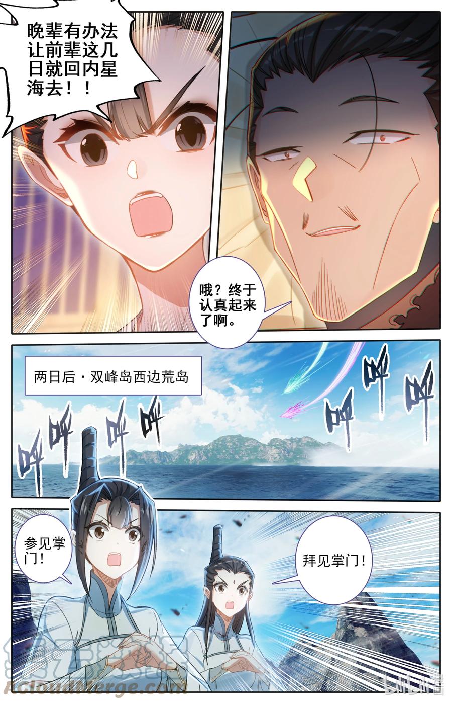 凡人修仙传 266 深夜交易 第15页