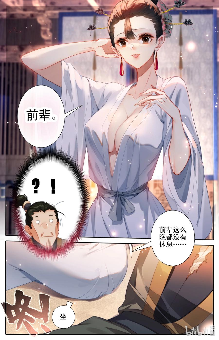 凡人修仙传 266 深夜交易 第4页