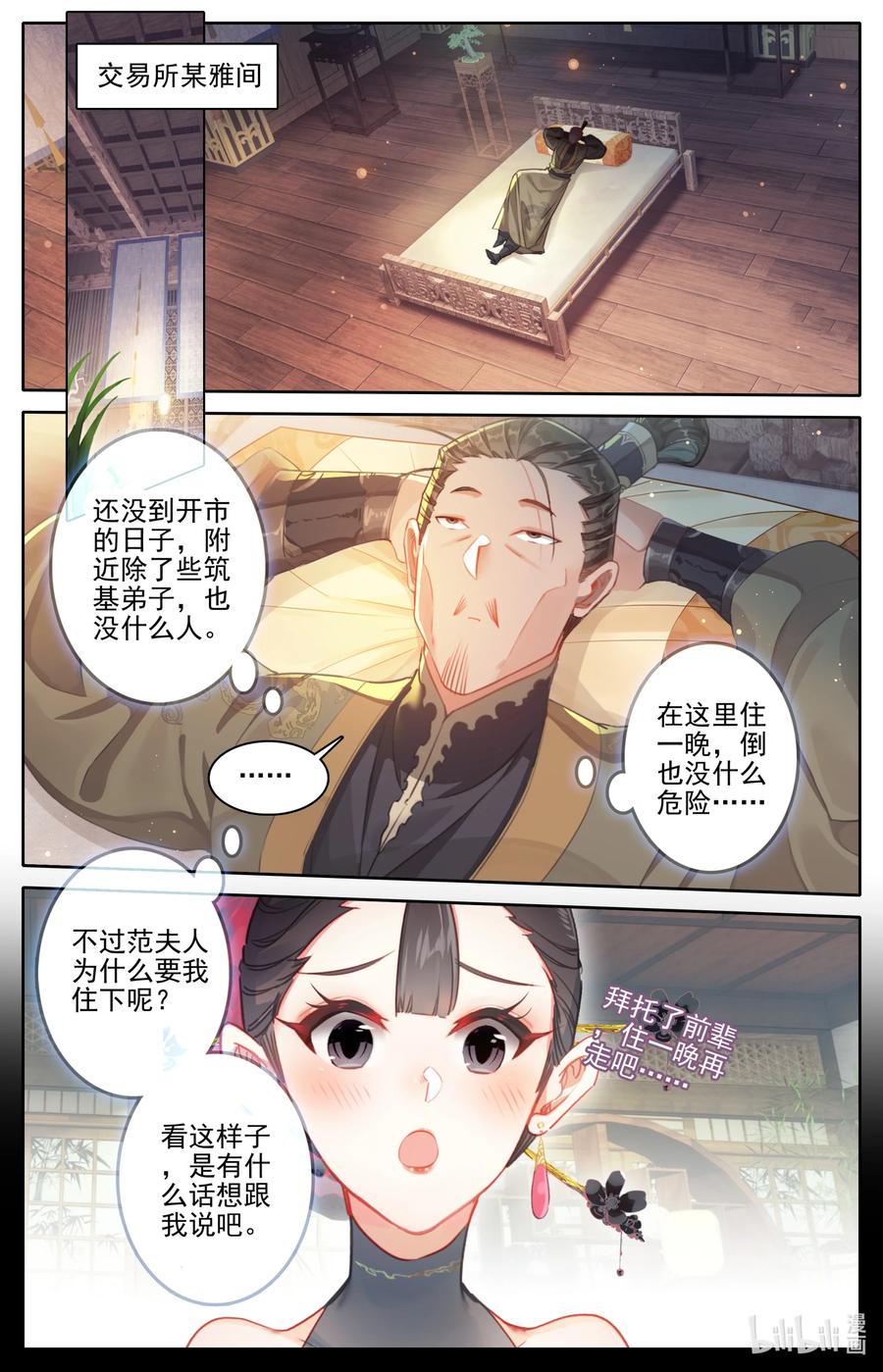 凡人修仙传 266 深夜交易 第2页
