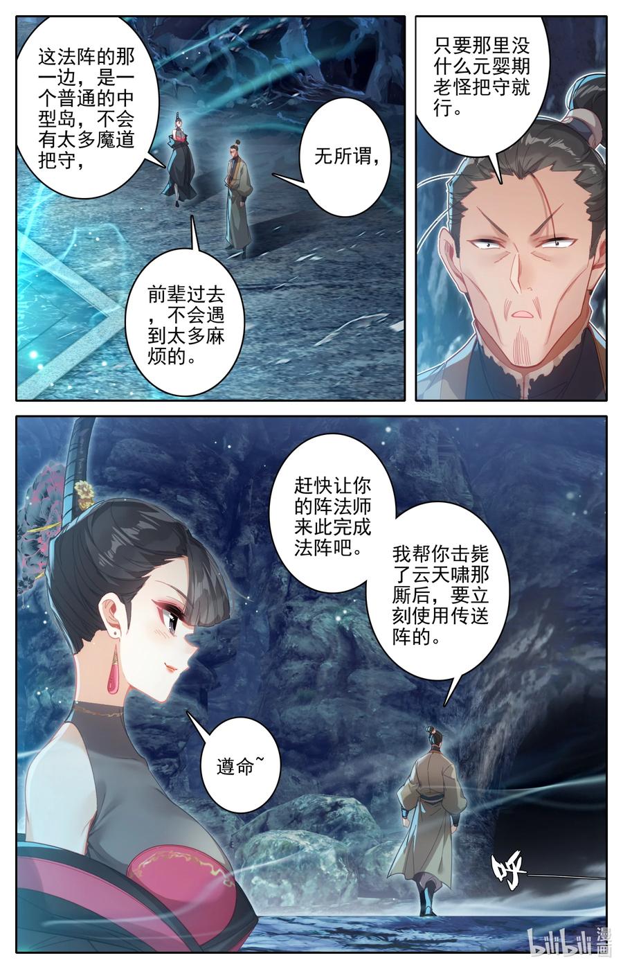 凡人修仙传 267 瞬杀！ 第4页