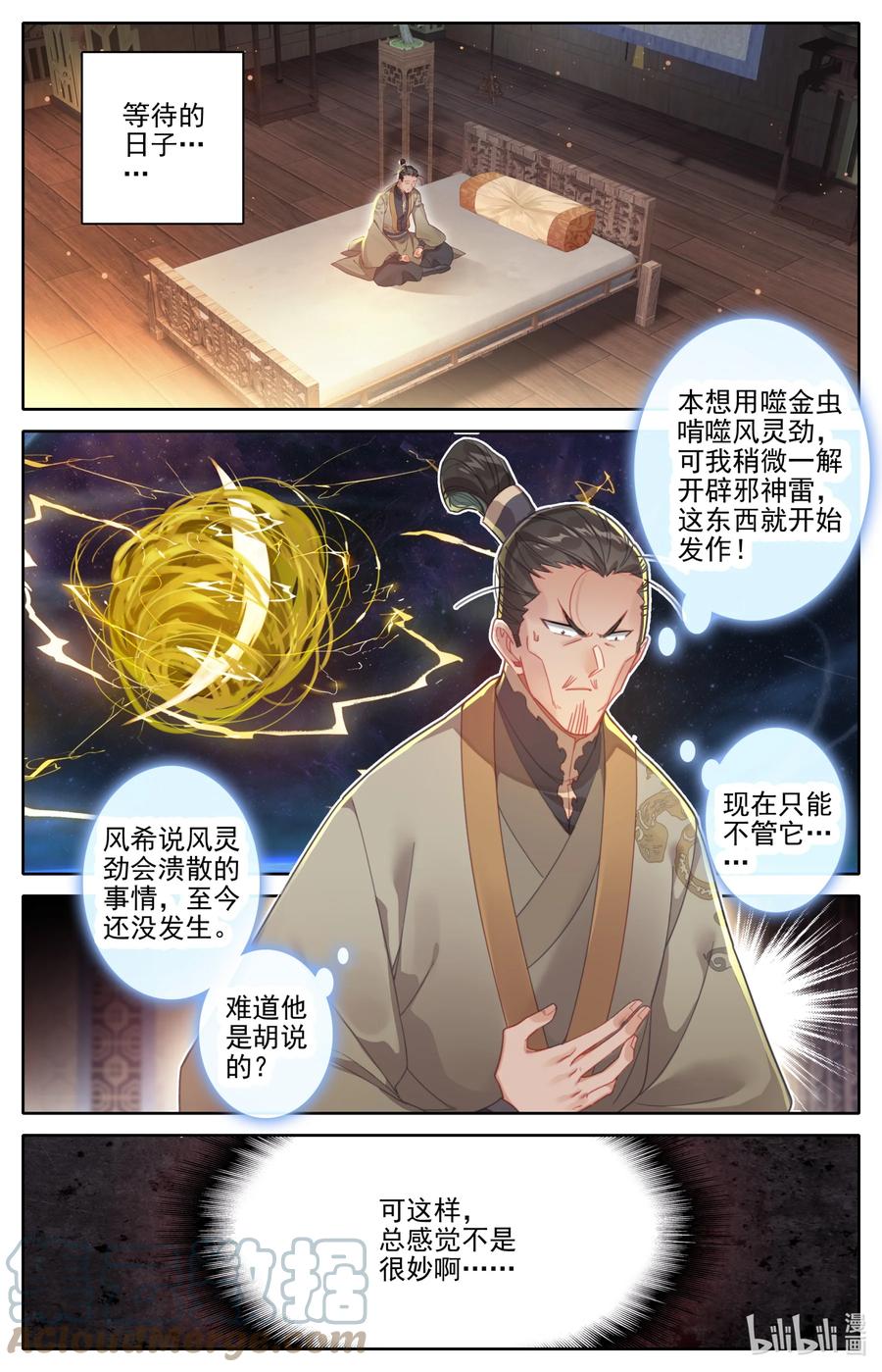 凡人修仙传 267 瞬杀！ 第5页