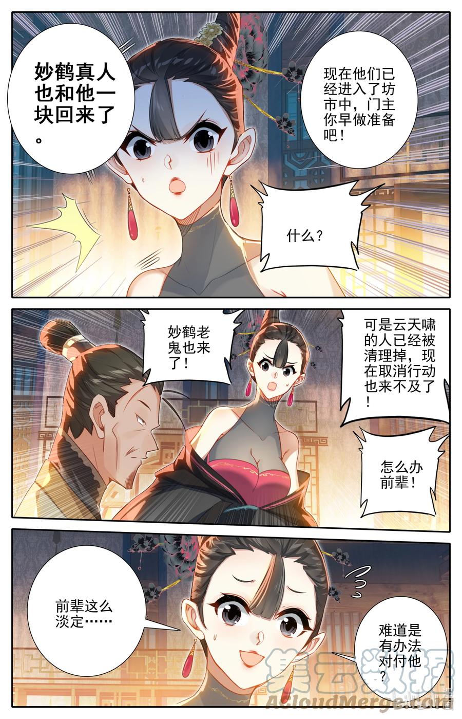 凡人修仙传 267 瞬杀！ 第7页