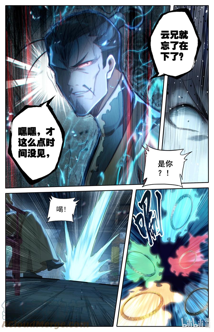 凡人修仙传 267 瞬杀！ 第15页