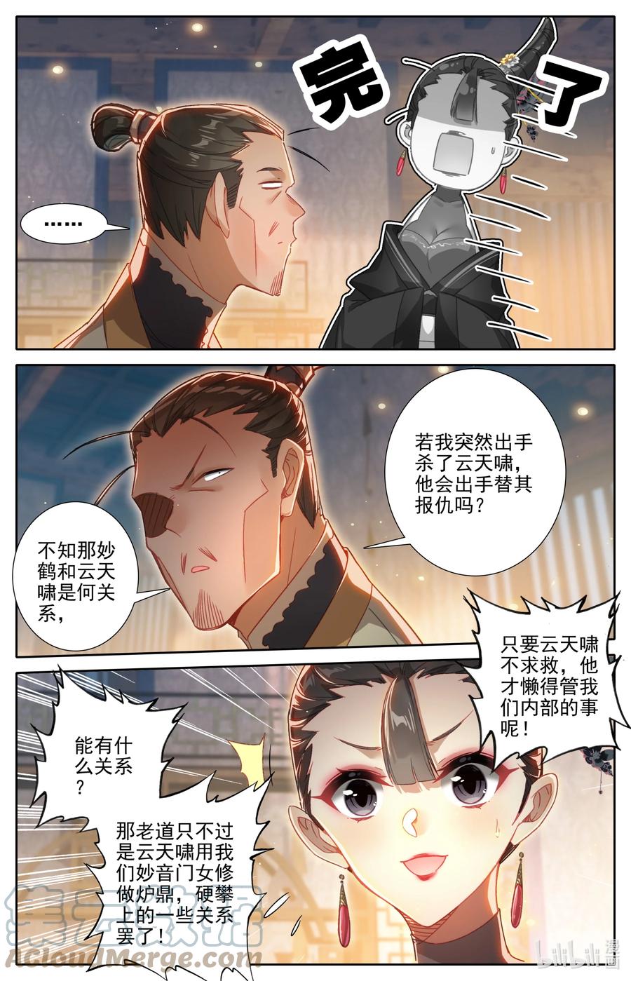 凡人修仙传 267 瞬杀！ 第9页