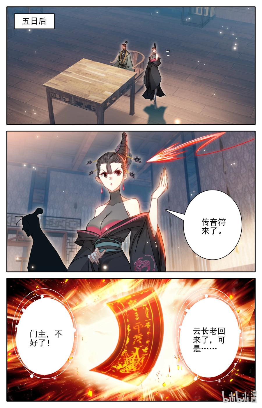 凡人修仙传 267 瞬杀！ 第6页