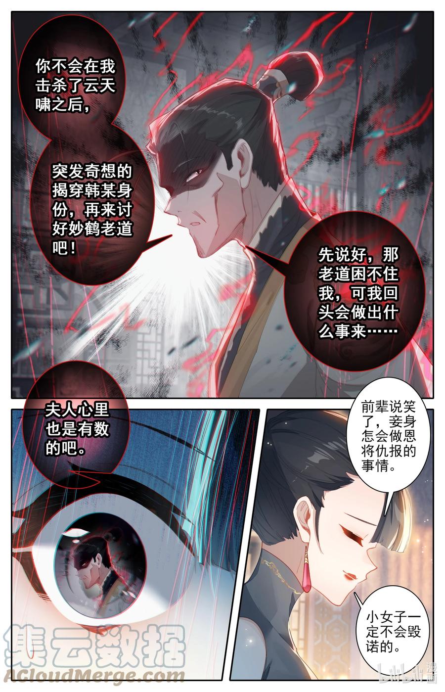 凡人修仙传 267 瞬杀！ 第11页