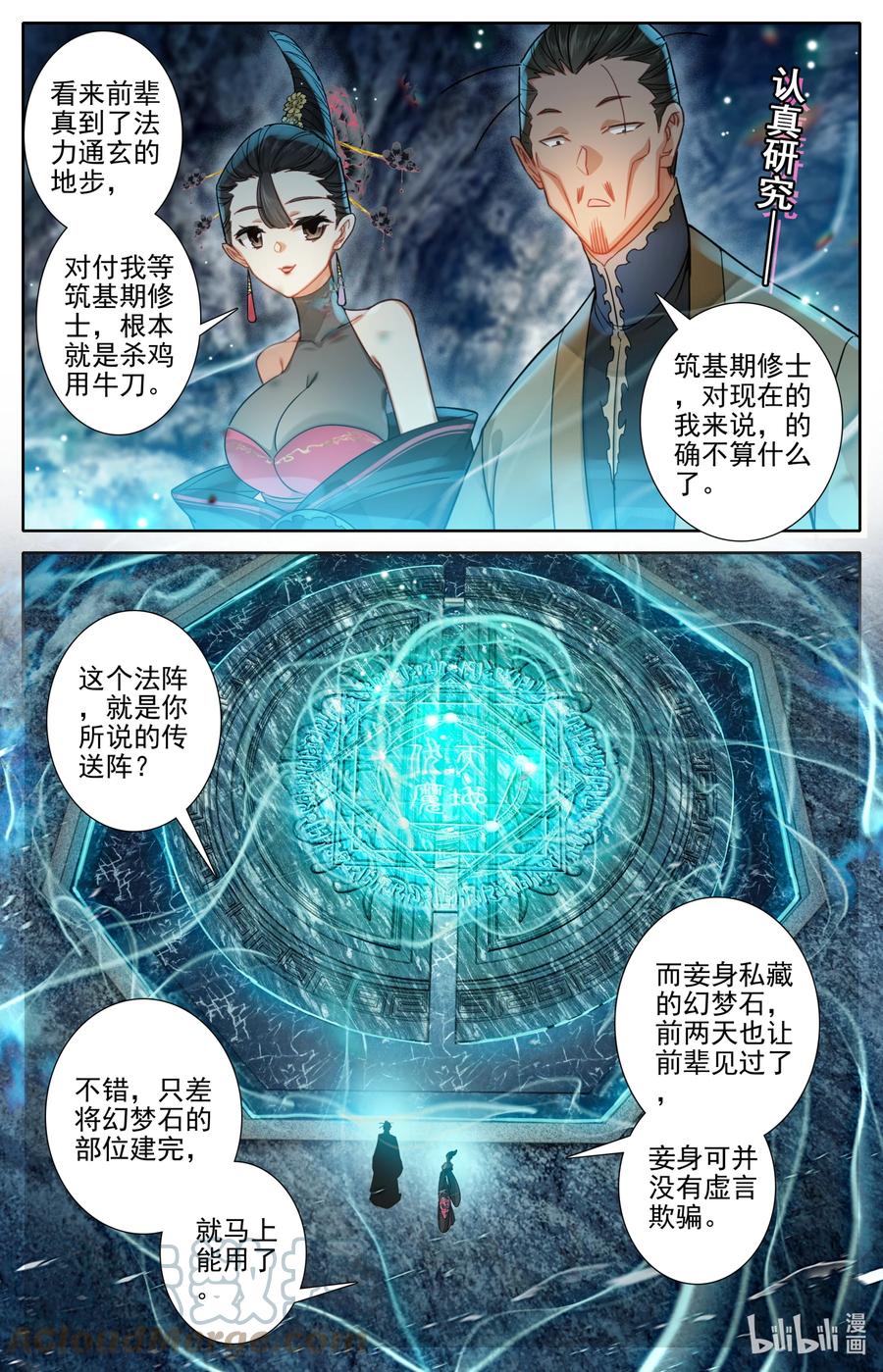 凡人修仙传 267 瞬杀！ 第3页