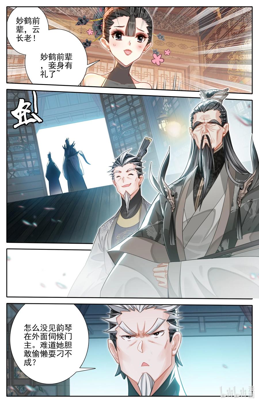 凡人修仙传 267 瞬杀！ 第12页