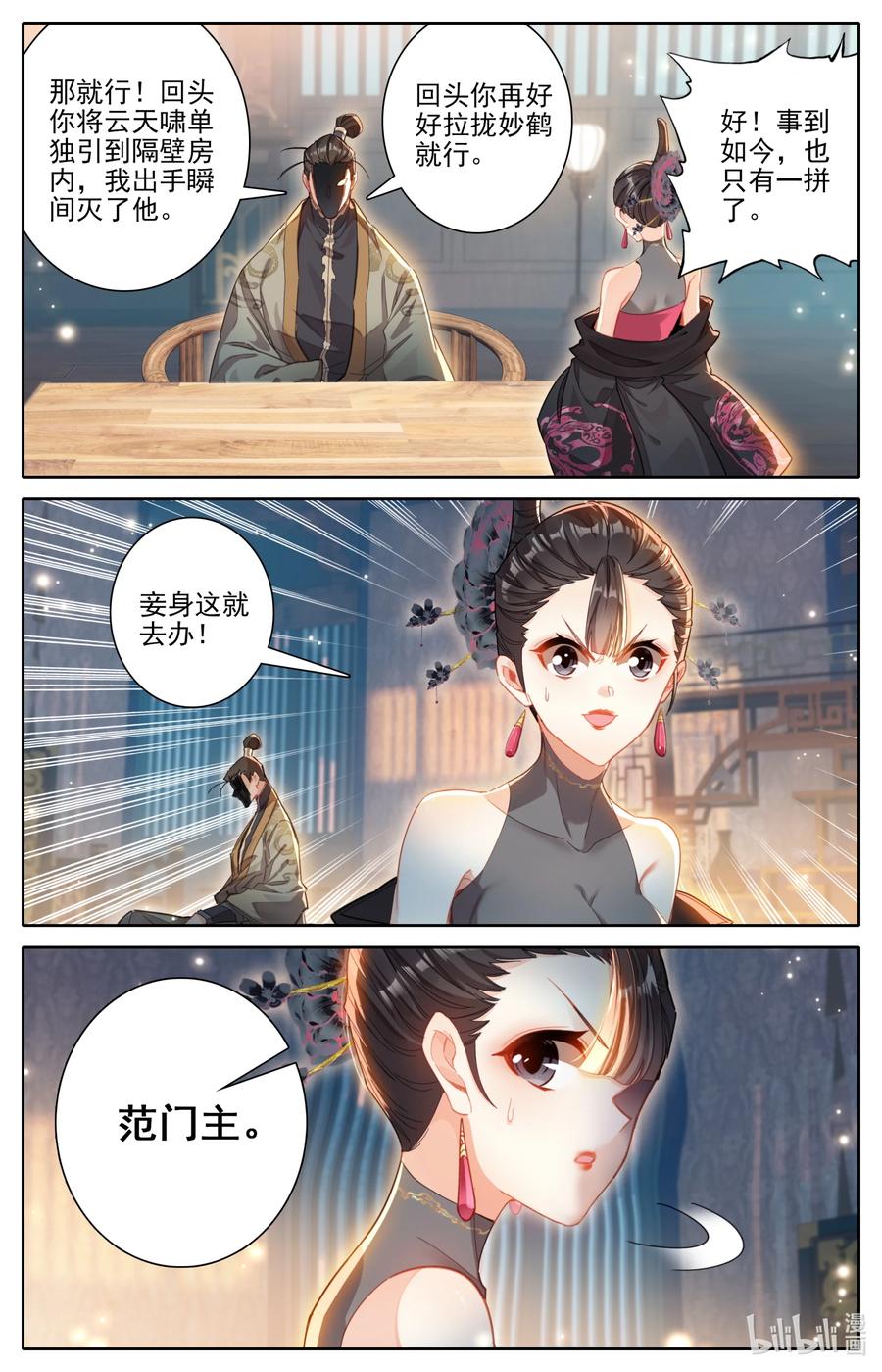 凡人修仙传 267 瞬杀！ 第10页