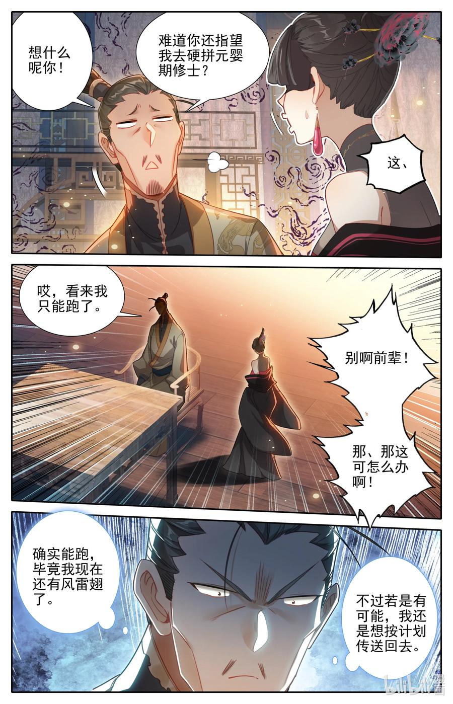 凡人修仙传 267 瞬杀！ 第8页