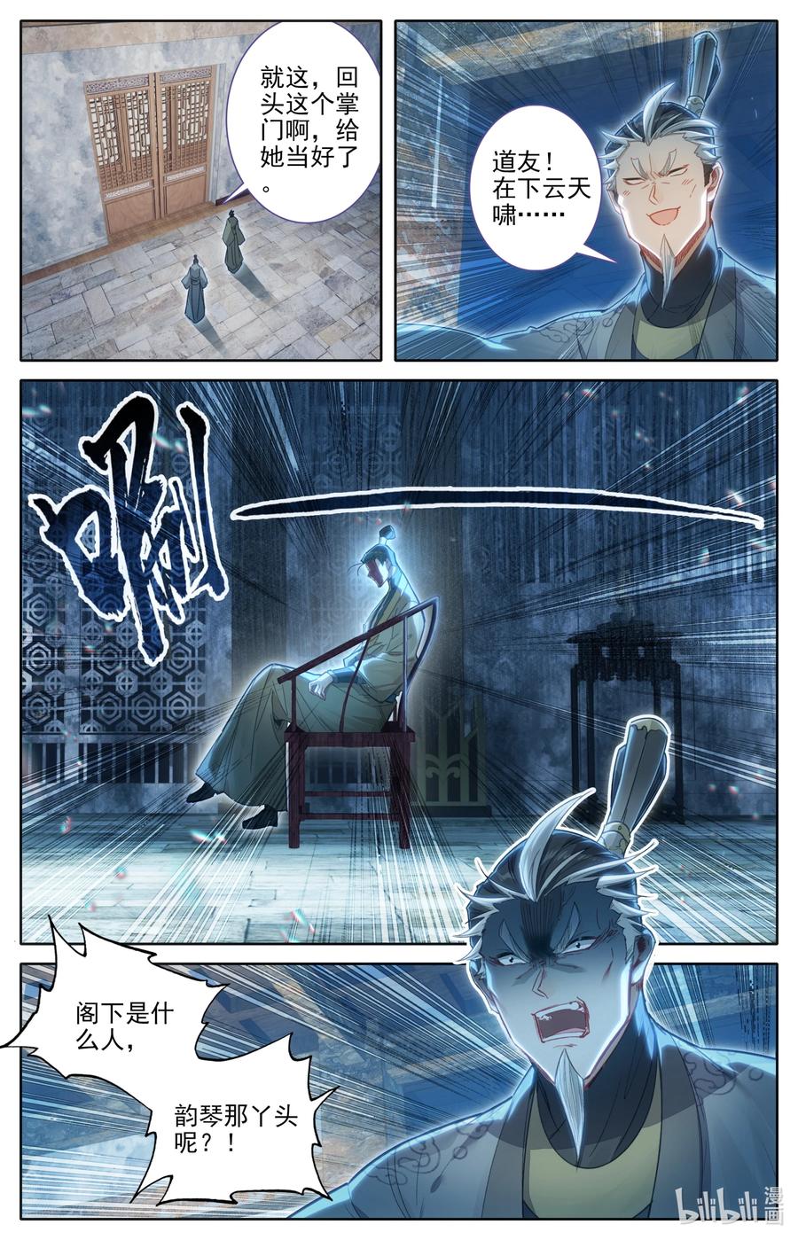 凡人修仙传 267 瞬杀！ 第14页