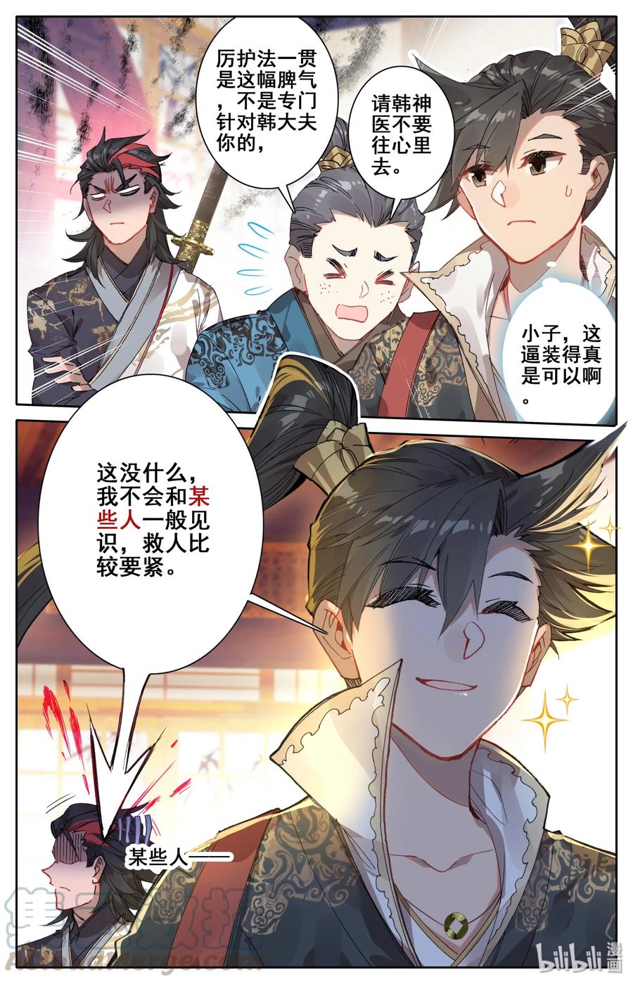 凡人修仙传 025 坠入情网的护法大人 第16页